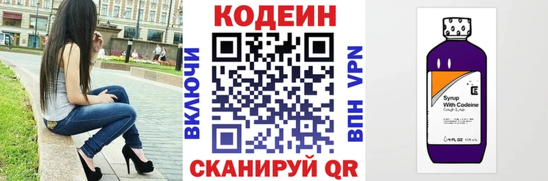 Codein напиток Lean (лин)  Михайлов 